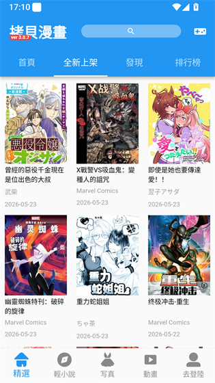 拷贝漫画 - 实时更新全网动漫画资源 Hero图