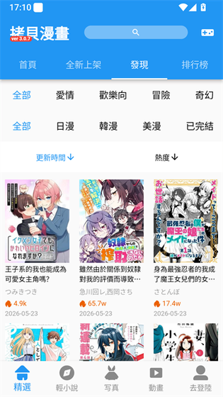拷贝漫画 - 实时更新全网动漫画资源 Hero图